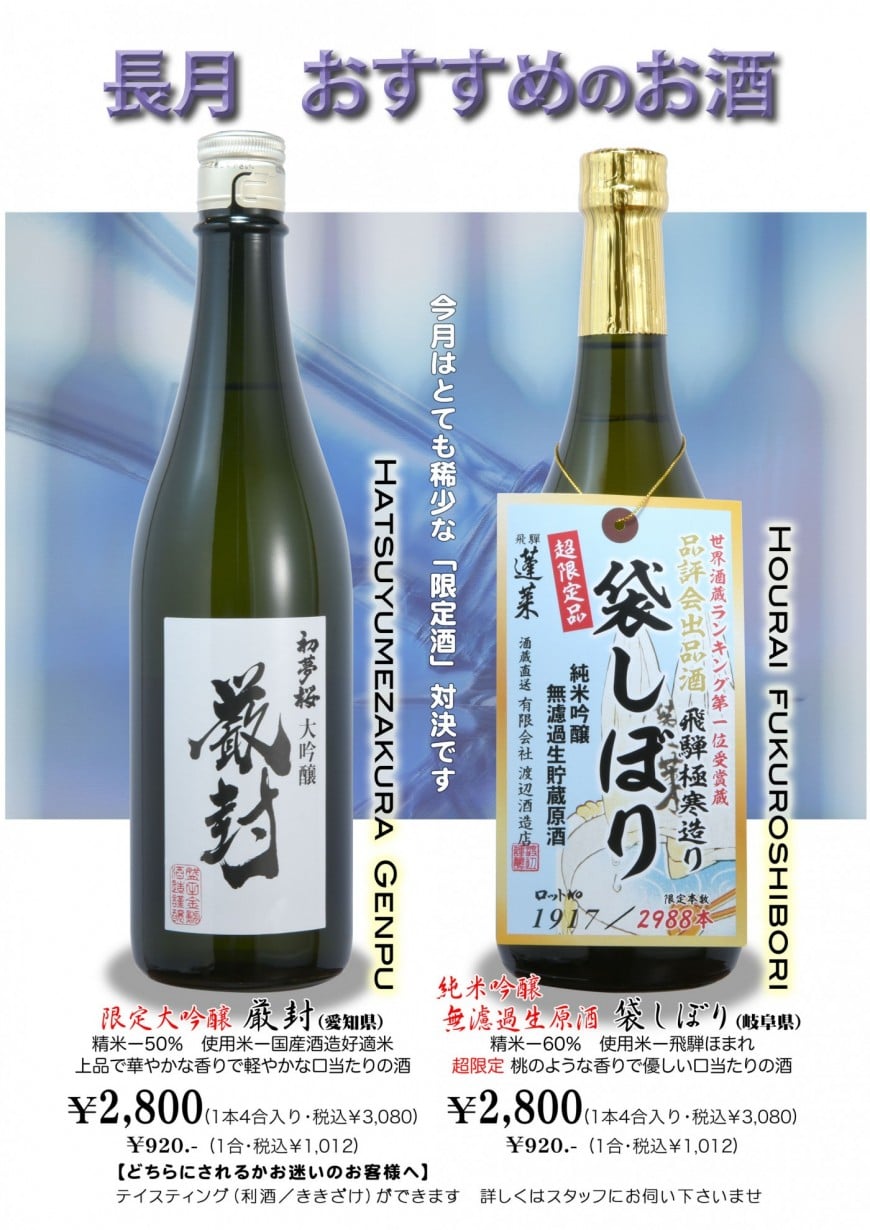 月の酒