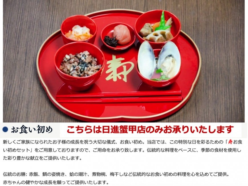 お食い初め
